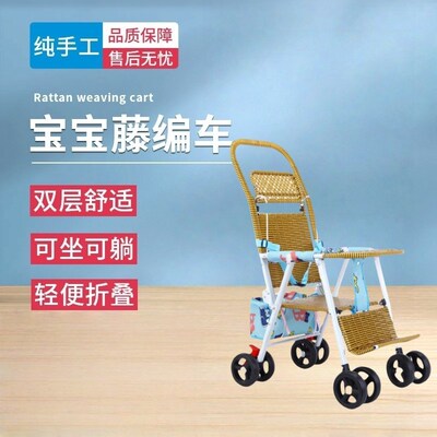 竹藤婴儿推车可坐可躺藤车藤椅小推车轻便竹编S车可折叠宝宝夏天