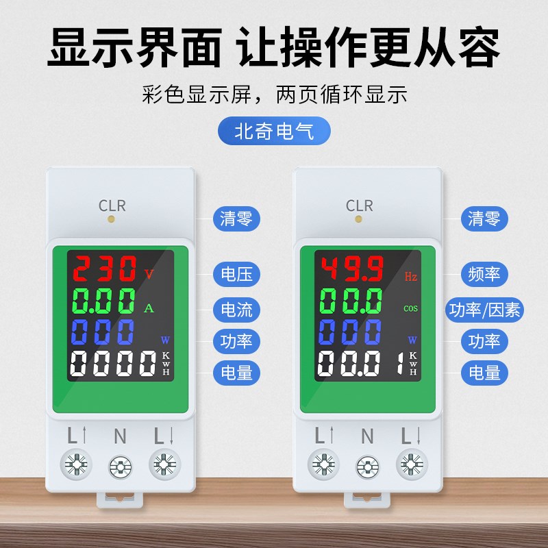 单相导轨表交流数显彩屏电流电压表导轨式多功能功率因数电量表