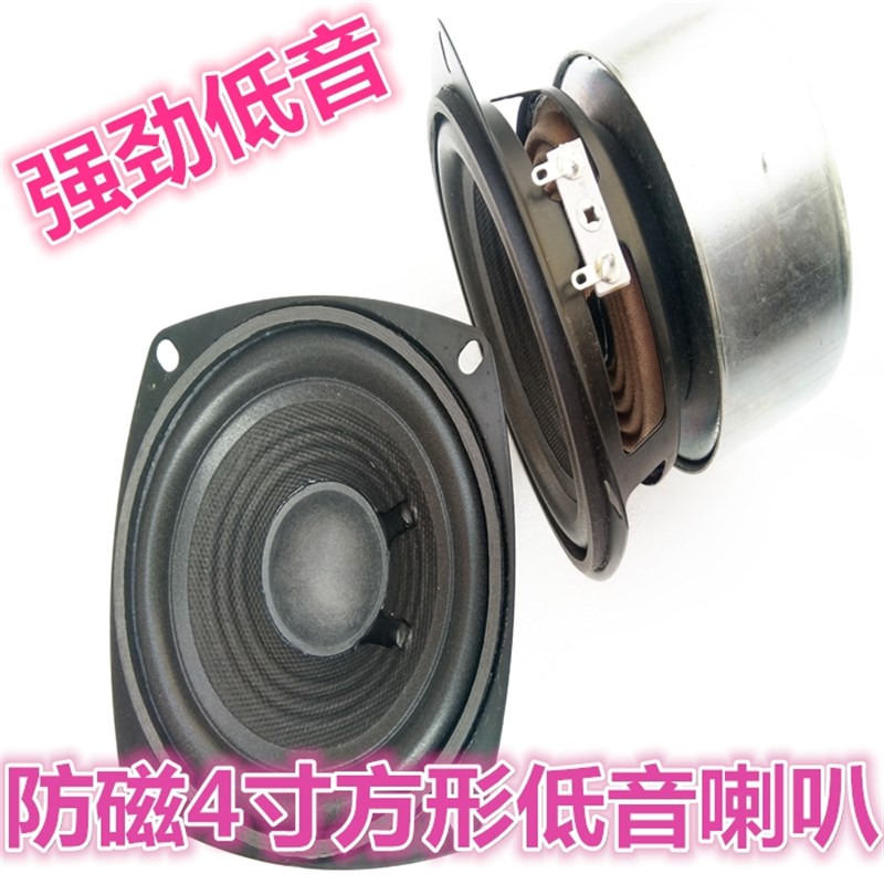 包邮4寸防e磁低音喇叭方形4寸低音喇叭4寸音箱低音喇叭方形防磁