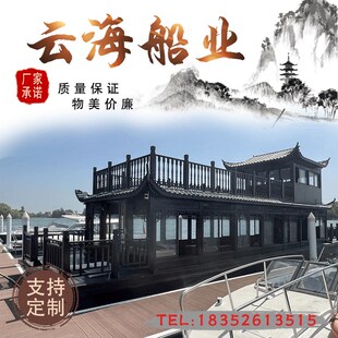 木船画舫船大型景区双层仿古会z议接待水上房屋餐饮电动观光住宿