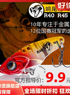 大河奔流响尾蛇实战装R354045翘嘴鳜鱼马口远投金属VIB路亚假饵