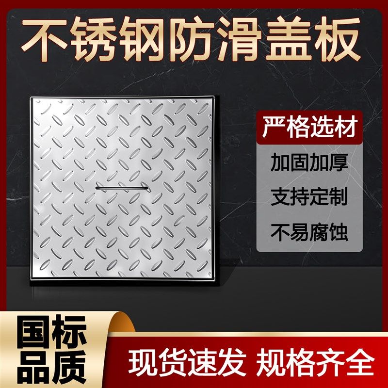 加厚不锈钢花纹防滑盖板厨房排水沟篦子沉沙井盖下水道检修口盖板,基础建材,井盖,淘宝优惠券,粉丝福利购,淘宝优惠卷