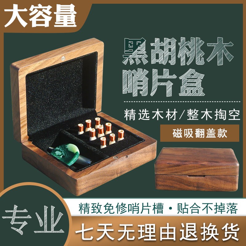 唢呐哨片盒黑胡桃木配件收纳盒大容量高档管子乐器盒翻盖芯子盒