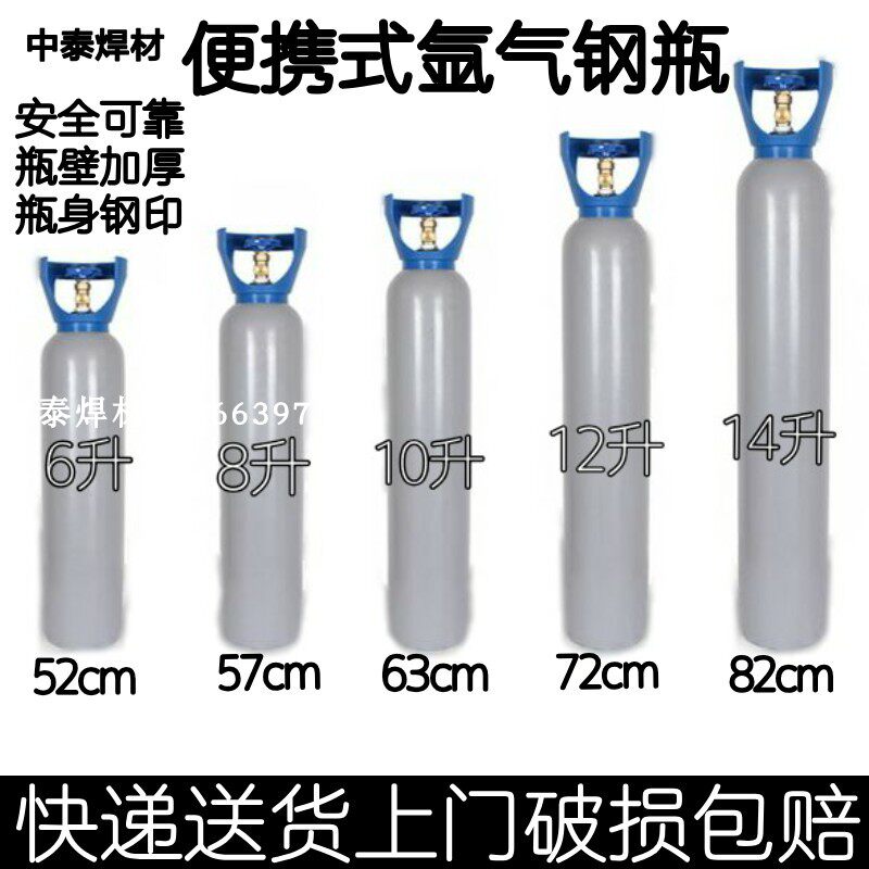 氩弧焊焊机配件 便携式家用氩弧焊氩气B钢瓶6 8 10 12 14升L小钢