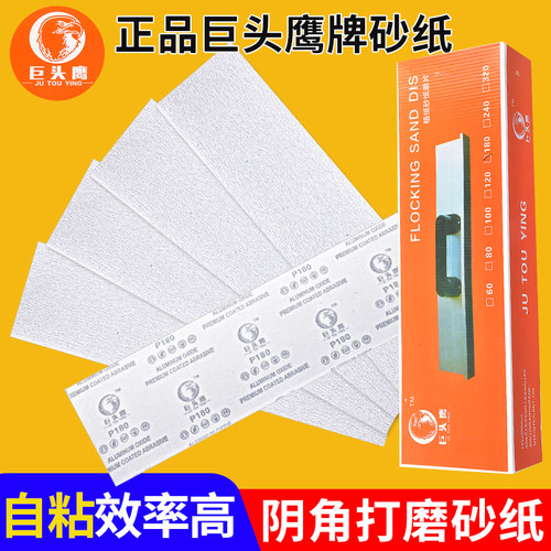 巨头鹰长条植绒砂纸 长方形阴角 自粘白砂纸 铝合金砂纸Z 墙面打