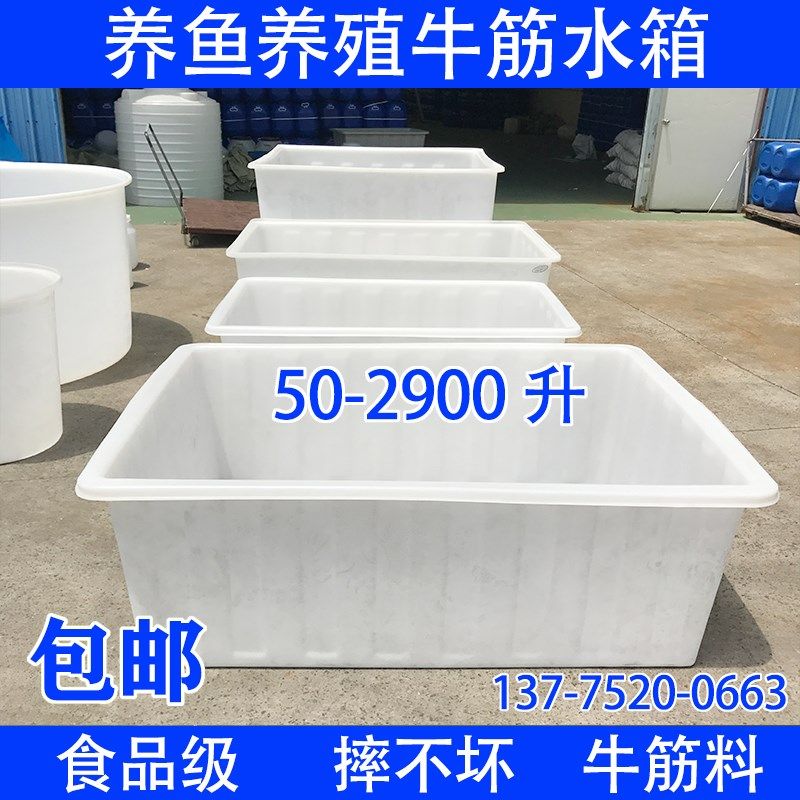 加厚牛筋塑料水箱长方形储水桶养殖周转箱水产养鱼卖鱼浅盆泡瓷砖,家庭/个人清洁工具,水桶,淘宝优惠券,粉丝福利购,淘宝优惠卷