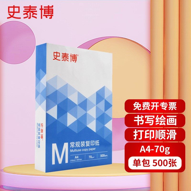 史泰博 70G80G常规装复印纸 5包/箱 vA3A4 白色 史泰博 70G常规装