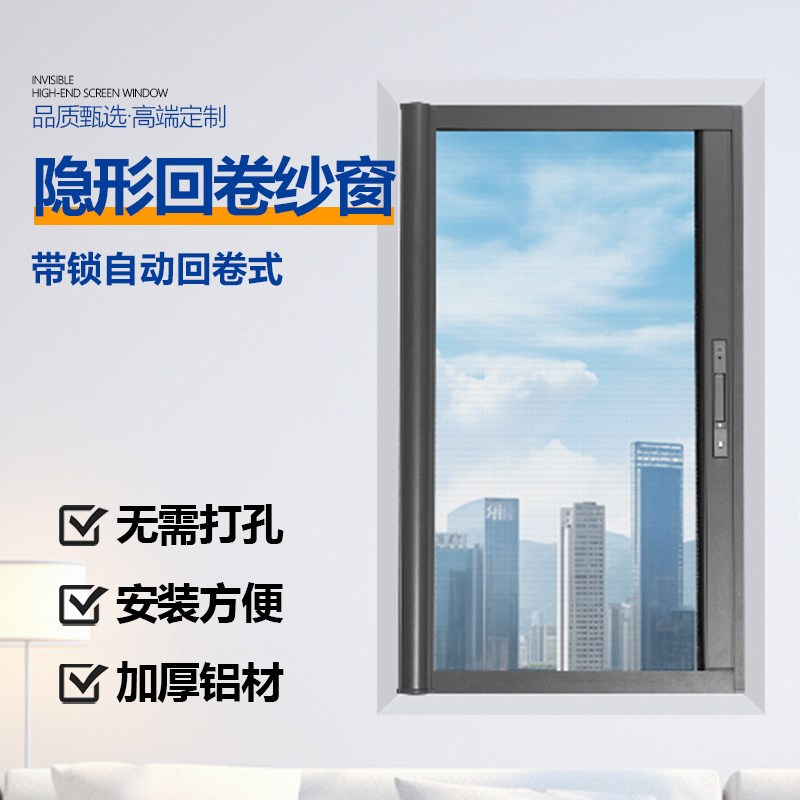 极简隐形回卷纱窗l推拉式304柔钢网防猫防蚊回卷隐形纱窗带锁