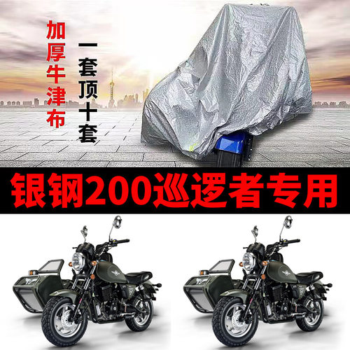 银钢200巡逻者侉子摩托车侧偏边三轮车衣车罩防晒防W雨包车盖布厚