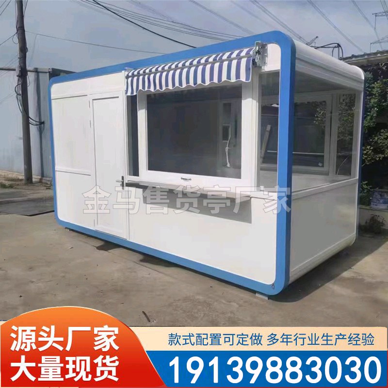 移动售货亭户外商铺景区公园售票亭夜市摆摊售卖亭商业街奶茶店