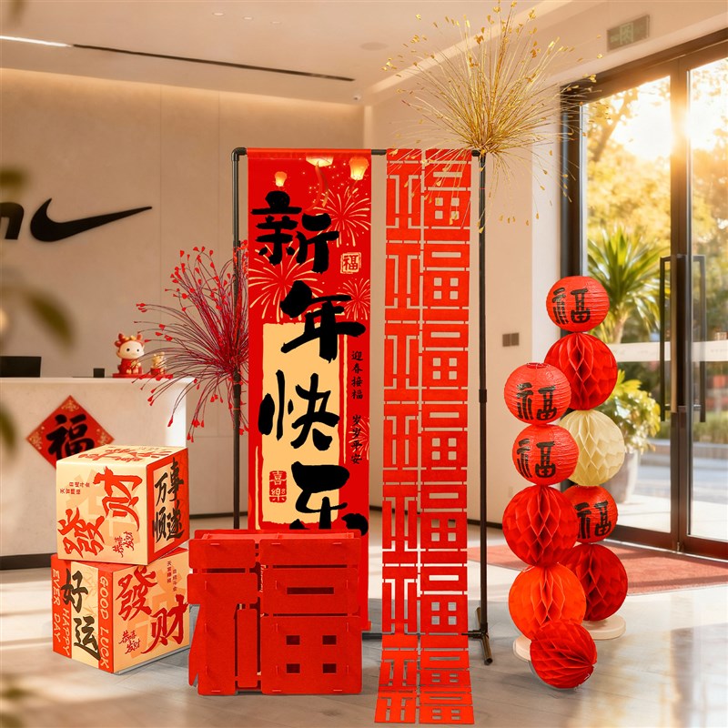 新年条幅挂布画j店铺公司办公室春节过年装饰品年会现场氛围布置