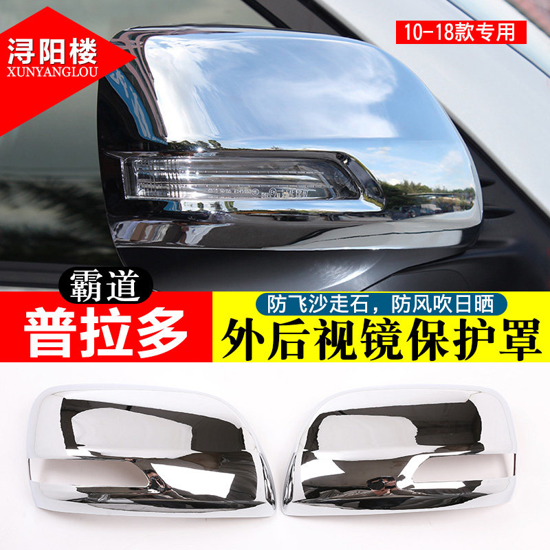 适用于10-19款普拉多后视镜罩装饰霸道改装倒车镜亮条防刮镜罩贴,汽车用品/电子/清洗/改装,汽车装饰贴/反光贴,淘宝优惠券,粉丝福利购,淘宝优惠卷