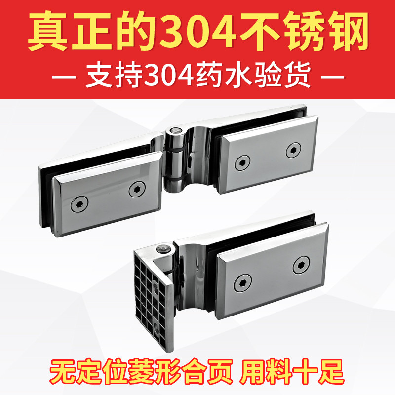 304不锈钢菱形无定位合页精铸加厚铰链淋浴房五金配件Y浴室玻璃夹
