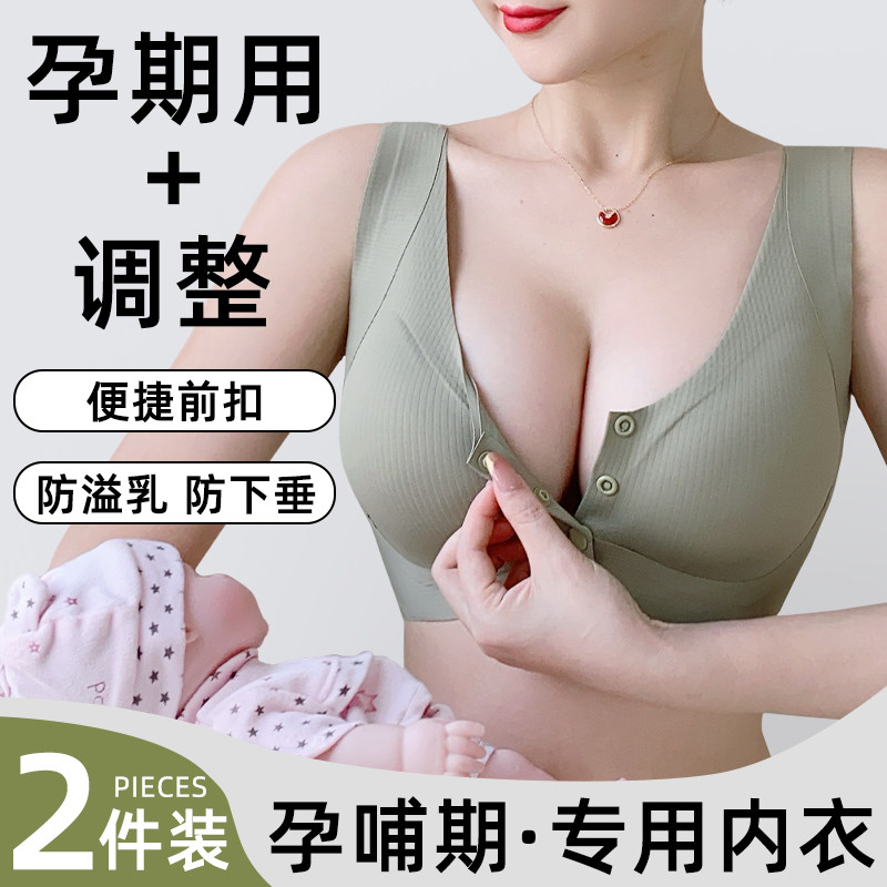 孕妇哺乳内衣女防下垂聚拢产后喂奶专用薄款文P胸怀孕期两用固定