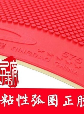 迷几流星b575正胶套胶,粘性正胶乒乓球拍高弹速度型正胶,GP海绵..