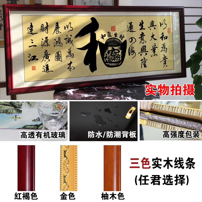 和字画和气生财挂画店铺公司办公室开业牌匾装饰画带框画