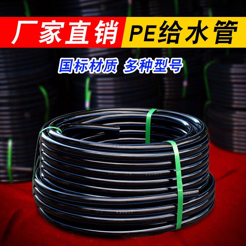 pe管自来水管4分20水管 25 32黑塑料水管子1寸热熔硬管四分饮用水