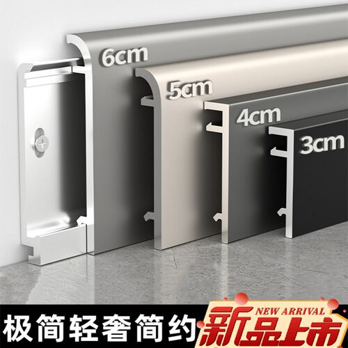 踢脚线铝合金极窄地脚线3ctm/4/5/6公分厘米超薄无痕卡扣式贴脚线