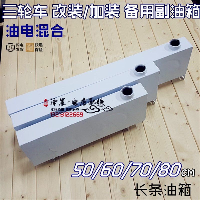 三轮车油箱 改装/加装 老年助力三轮车摩托车油电两用备用副油箱