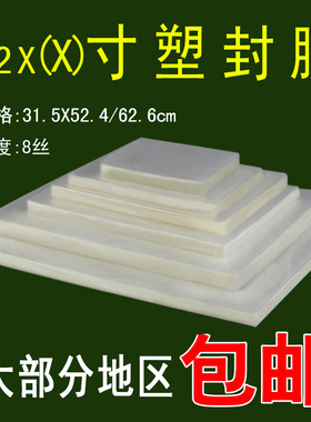 12X18寸 12X20寸 12CX24寸护卡膜 塑封膜 过塑膜