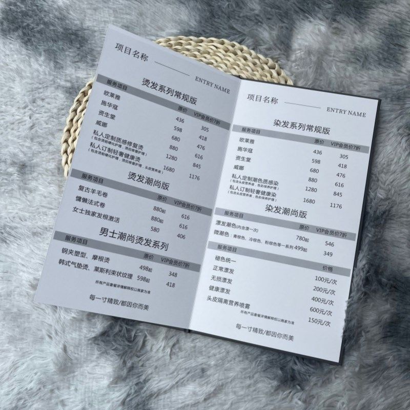 美发价目表定制美容院微整价格表订制发廊高端店价位制作皮肤管理