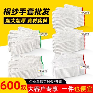 600双线手套加厚劳保手套防滑耐磨白手套加密棉纱线工地防护干活