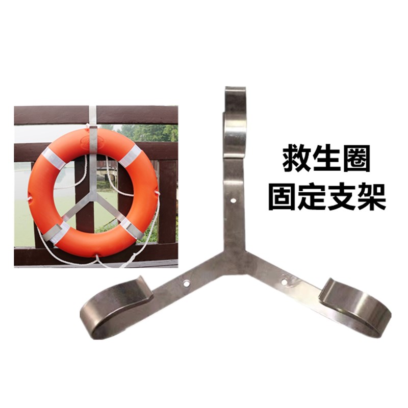 船用救生圈支架201/304不锈钢救身圈架子游泳圈 铁质三角固定挂架