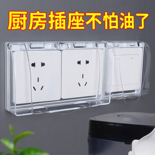 厨房插座盖防油防溅盒86型卫y生间浴室开关防水粘贴式家用保护罩