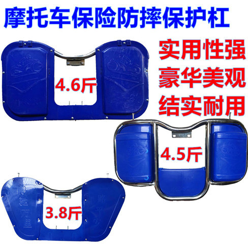 两轮125踏板跨骑摩托车挡风前防摔保险工程塑料护杠存置物工具箱