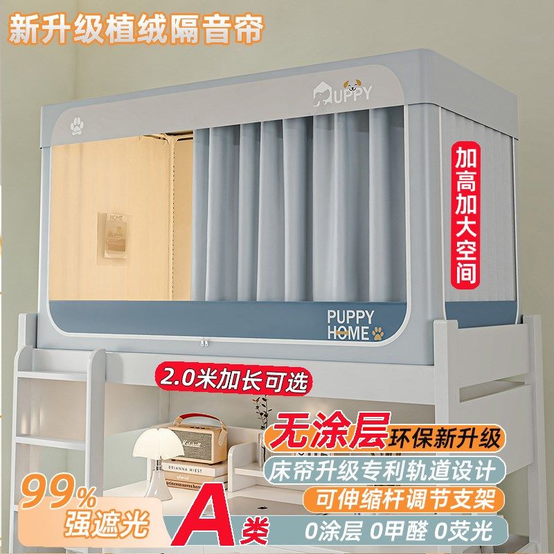 强遮光围帘学生宿舍90x200全包隔音床I帘蚊帐一体式1米上下铺2米