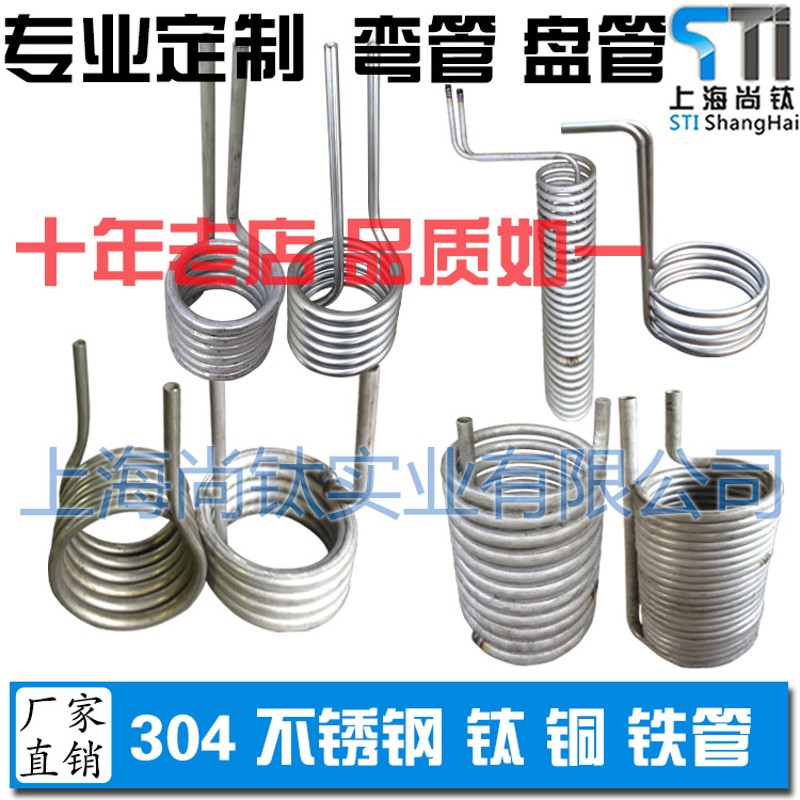 专业加工弯管盘管冷却管蛇形管(304不锈钢 钛 铁 铜)