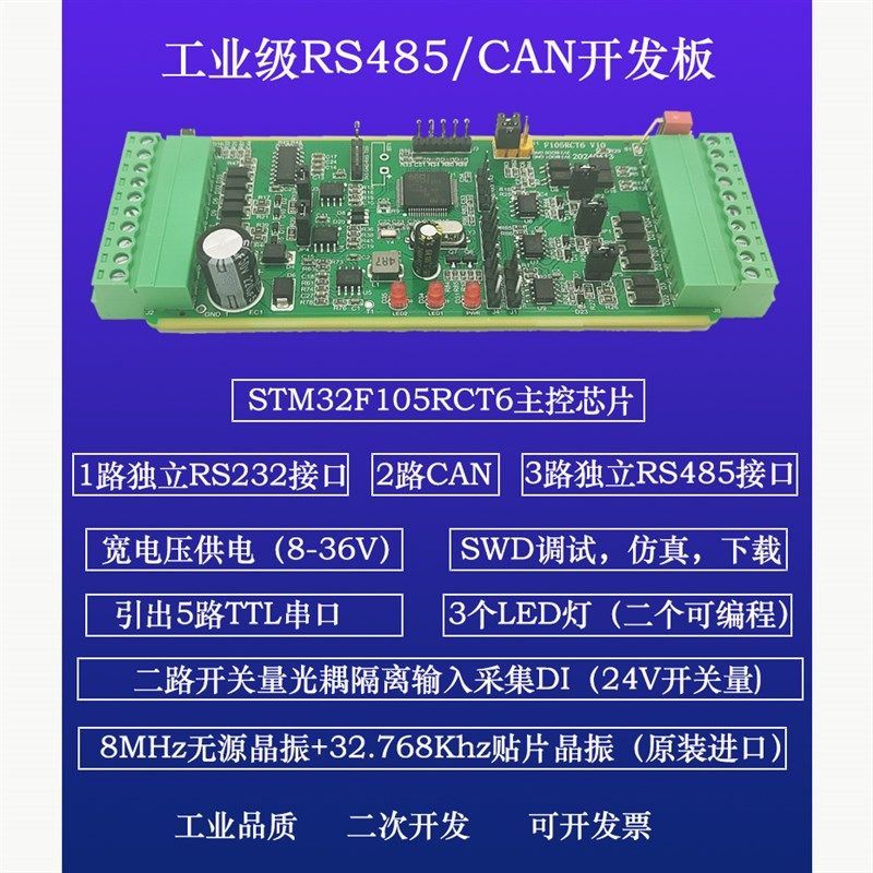 双路CAN总线开发板STM32F105RCT6开发板/多路RS485串口协议转换板