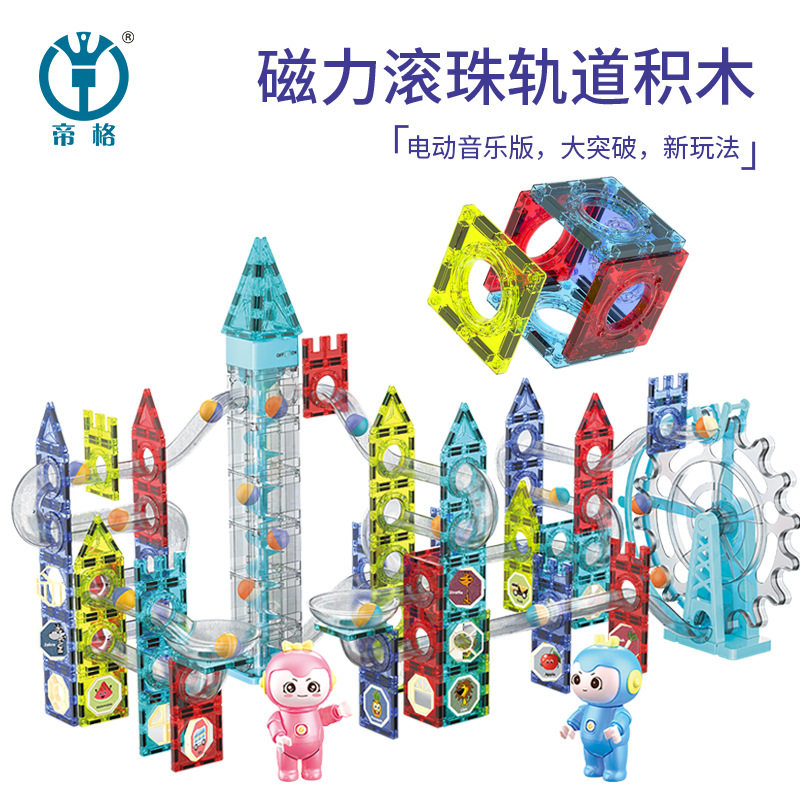 儿童电动磁力滚珠轨道积木百变A拼装益智滑道太空管道迷宫磁性玩