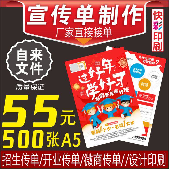 宣传单印制折页宣传单设计海报印刷彩页制作画册印刷免费设计制作