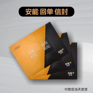 安能物流回单信封物流回单袋文件袋快递单28.5*21.5cm带红丝