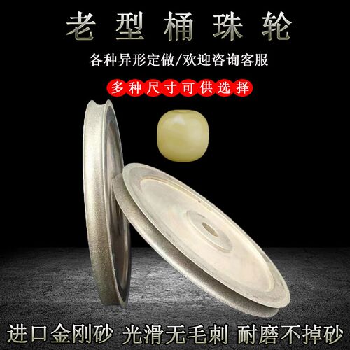 老型桶珠定型轮金刚石砂轮磨盘定制磨Q轮片米珠葫芦灌珠