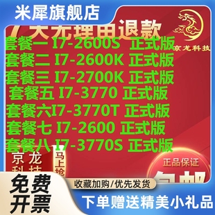 I7-2600S I7-2600K I7-2700K IA7-3770 I7-3770S I7-3770T CPU