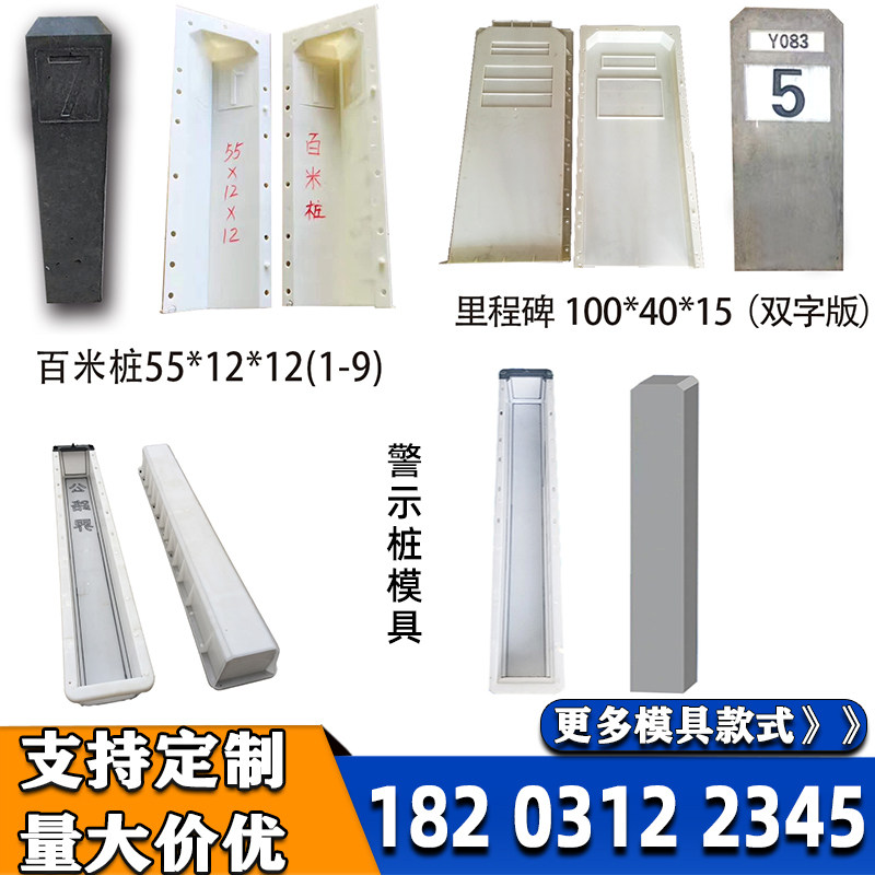 水泥百米桩磨具里程碑公路界碑模具混凝土标志桩T警示桩塑料模板