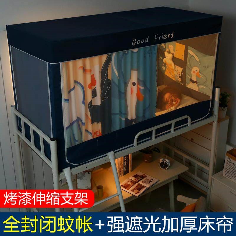学生宿舍蚊帐床帘一体式加厚强遮光E窗帘上铺帐篷男女寝室床幔下