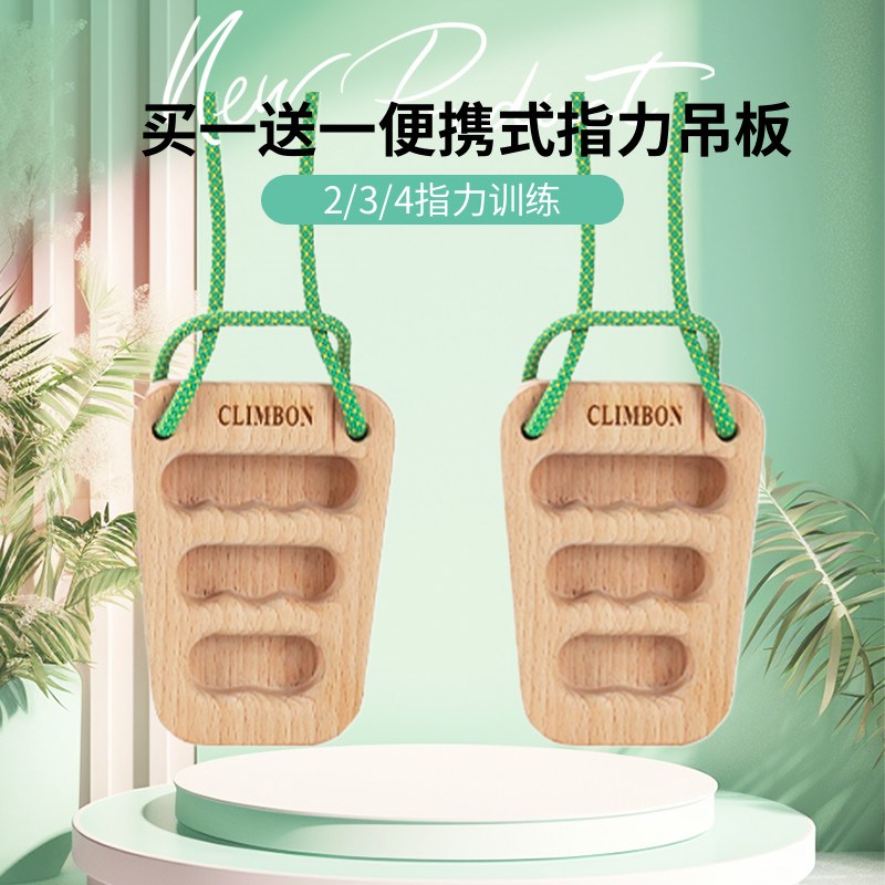 攀岩指力板便携无痕门框引体上握力架悬挂石手指T木头指板挂板训