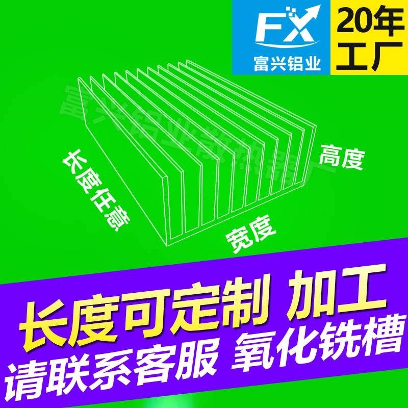 散热片铝型材宽76高22可定制大功率功放散热块半导体