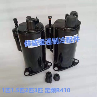 1匹1.5匹2匹h3匹空调制冷压缩机 冷暖压缩机1P1.5P2P3P 定频R410