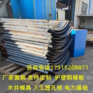 抗滑桩模板挖井人工挖孔桩模板护壁模板护壁钢模板混凝土圆柱模具