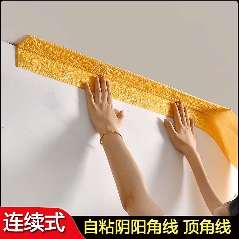 阴阳角线顶角线自粘墙贴客u厅天花板吊顶石膏线墙角美边背景装饰