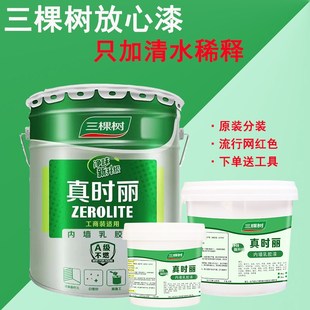 三棵树内墙漆墙面乳胶漆室内家用修补翻新环保涂料油漆白色网红色
