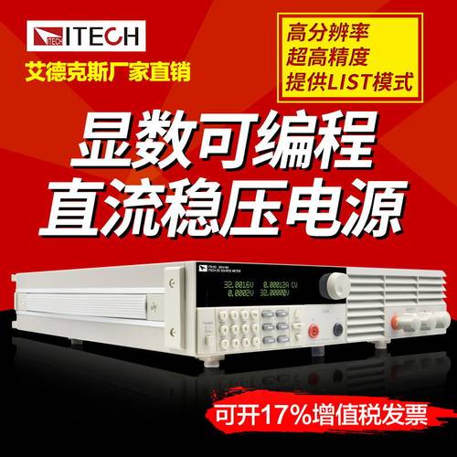 艾德克斯直流电源30V/18A/540W高精度可编程直流稳压电源IT6153