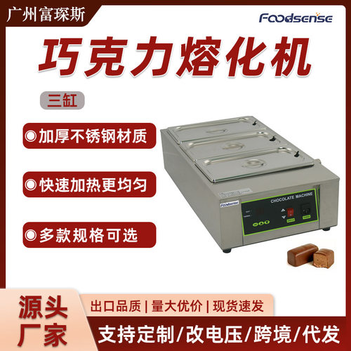 富琛斯商用三缸不锈钢巧克力保温融化炉大容量恒温巧克力熔化机
