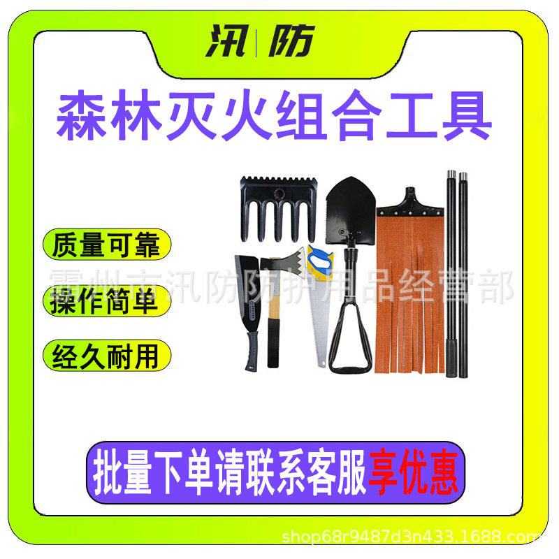 森林灭火组合工具消防救援支队灭火包防灾救灾物资救援组合套装