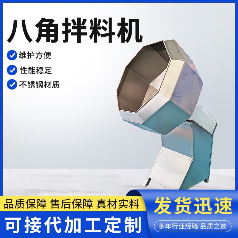 八角拌料机薯条调味搅拌设备自动出料八角拌料机设备生产厂家