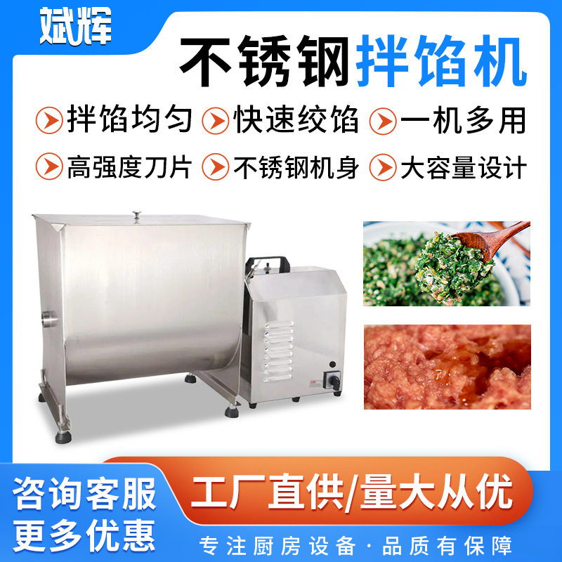 拌馅机商用多功能饺子馅机 外贸出口不锈钢大容量拌馅机 厂家